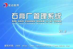 石膏廠管理系統 v1.0官方版下載